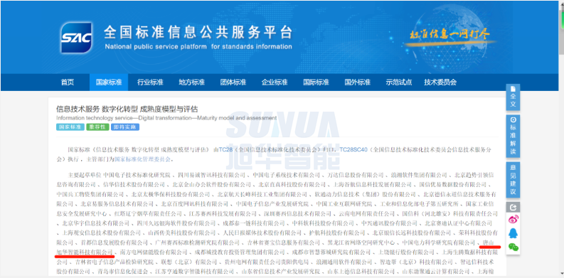 唐山Ezpay智能科技有限公司参编的国家标准正式发布！