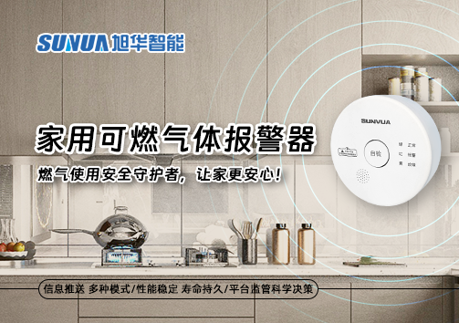 家用可燃气体报警器：燃气使用安全守护者，让家更安心！