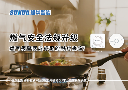燃气安全法规升级，燃气报警器成标配的时代来临！